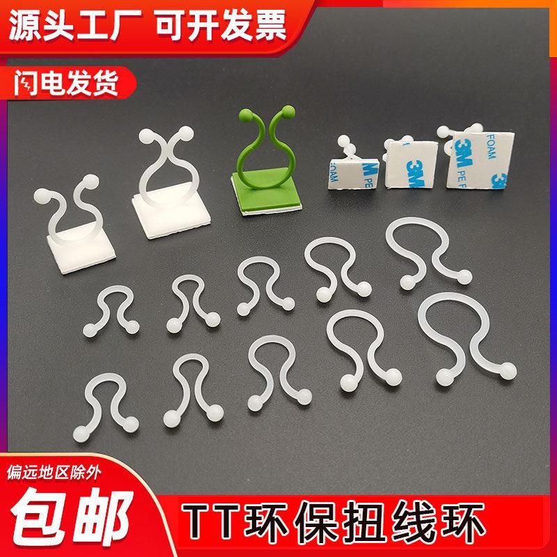 TT扭线环 扭线扣 环扣式 自粘式线夹理线固线器KL束线器 100个