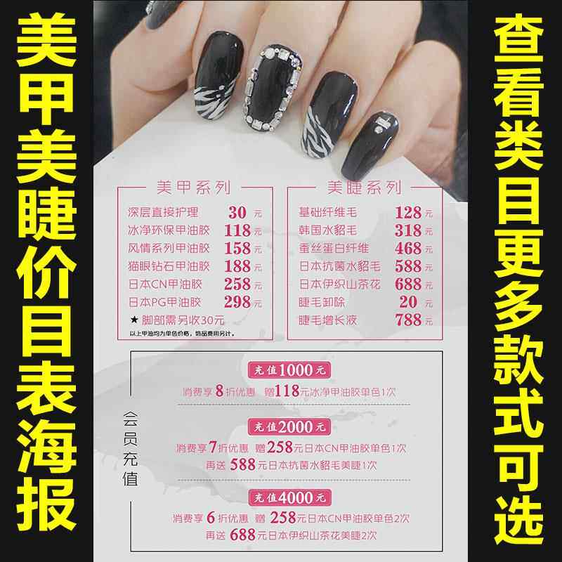 美甲美睫化妆价格表价目表订制作眉眼唇美甲美睫挂图定制1267