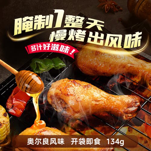 百草味香烤小鸡腿134g