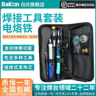 Bakon白光新款BK606A电烙铁焊锡套装大功率90w便携式可调温13件套