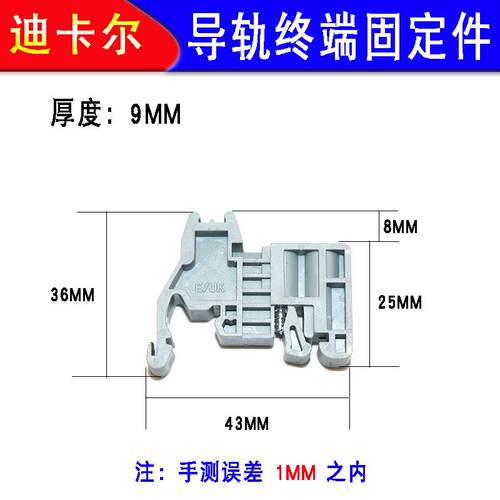 E-UK终端固定件 C45空开紧固件 导轨末端两边卡轨卡扣 开关限位卡
