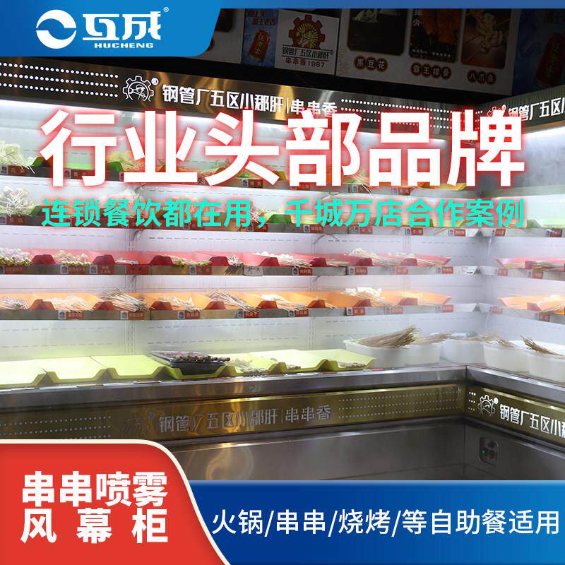 立式风幕柜互成火锅串串商超海鲜商用定制不锈钢冷藏展示柜