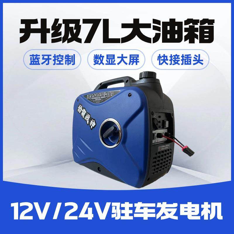 12V24V伏发电机蓝牙遥控7升大油箱手提便携式驻车空调汽车充电宝