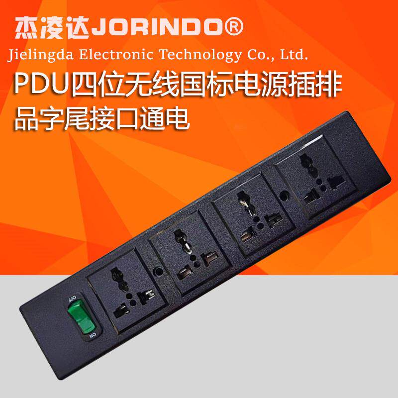 PDU/UPS四位无线多用电源插排带开关品字接口电源排插插座