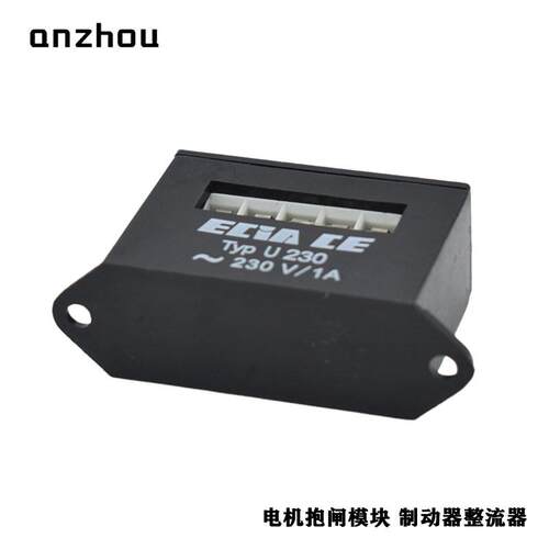 ECIA CE整流器U230 230V1A Full-Wave Rectifier 205V Brake