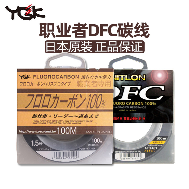YGK职业者碳线DFC碳素线原装进口100米路亚前导线矶钓线子线海钓