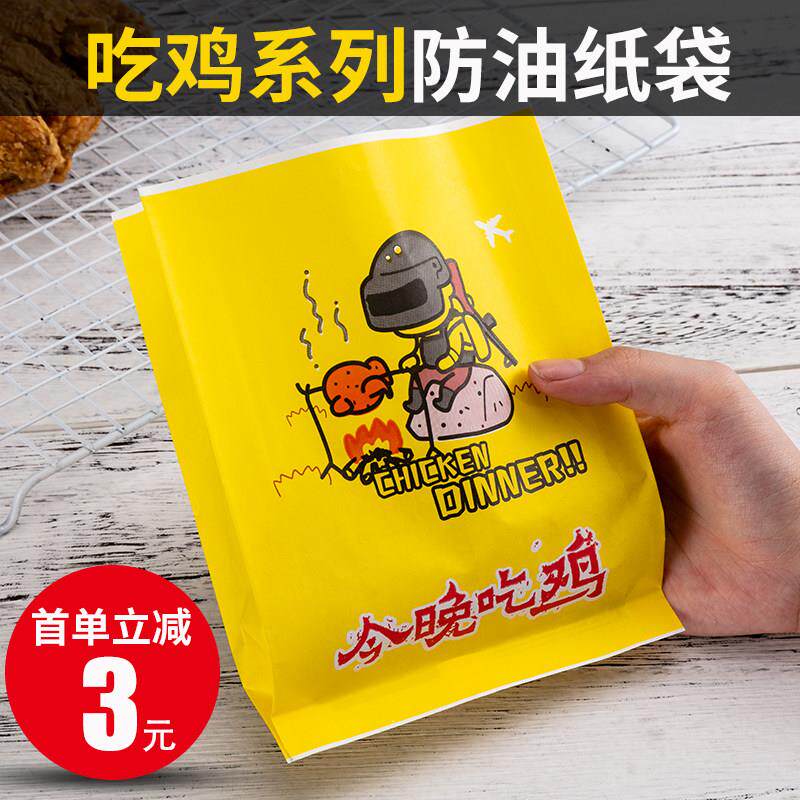 炸鸡防油纸袋外卖打包盒子鸡翅鸡排鸡块鸡米花薯条小吃拼盘全家桶