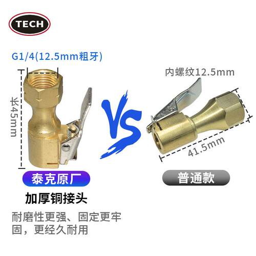 泰克TAG-3数显充气表配件表头显示屏加厚夹头手持式电子原厂气管