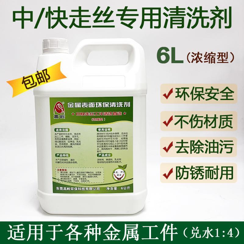 线切割配件中走丝快走丝环保除锈剂除油污清洗工件不发黑越泡越亮