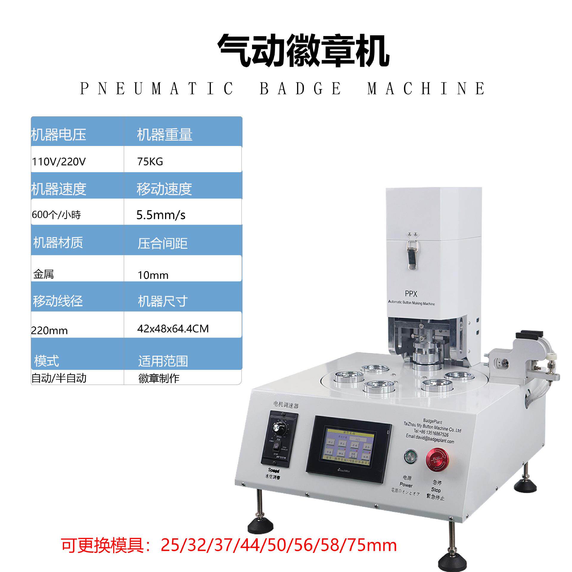 新款圆形气动胸章机吧唧制作可同时制作多个徽章PPX自动胸章机器