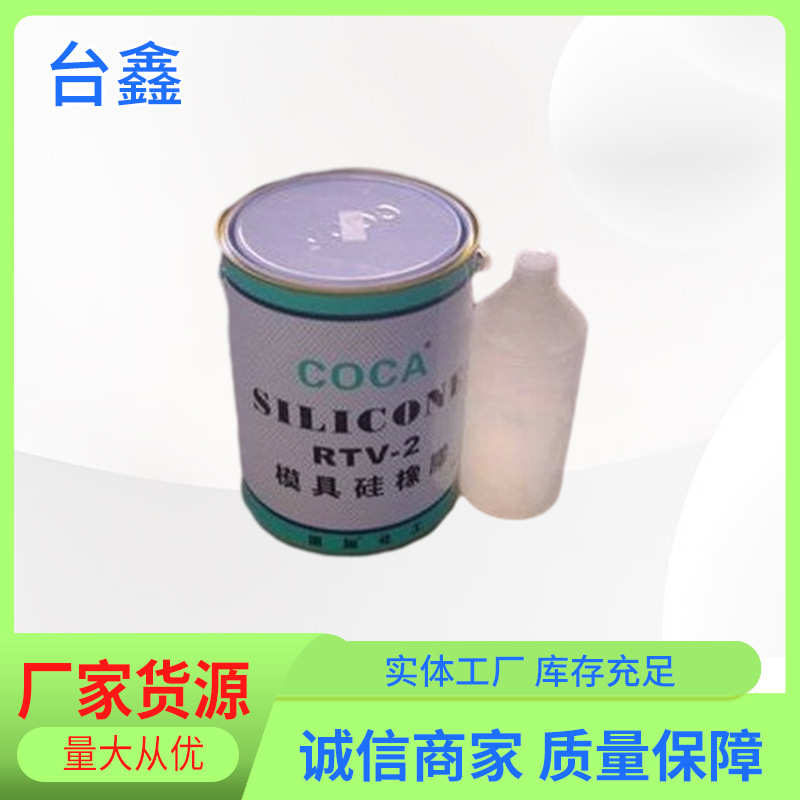 供应RTV-2硅橡胶透明液体硅胶 透明模具硅胶5公斤装/25公斤装