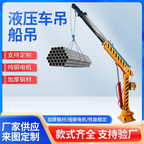 随车吊鱼船码头船甲板液压小吊机港口车间伸缩臂全液压吊机起重机