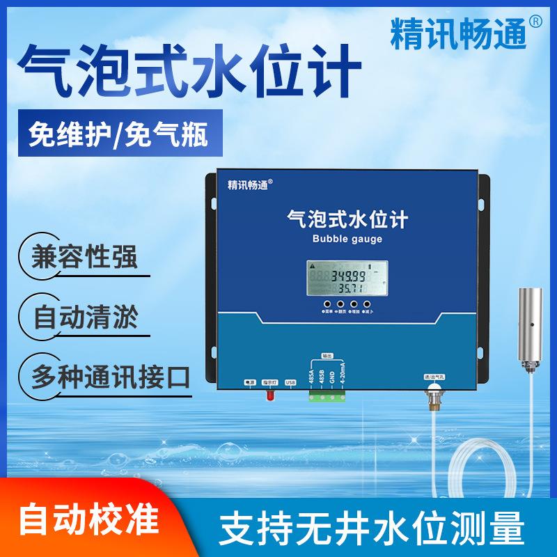 气泡水位计4G远程监控液晶显示高精度水厂大坝煤矿河流液位传感器