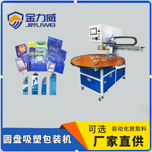 深圳佛山顺德吸塑包装机厂家直供3KW吸塑包装机纸卡吸塑封口机