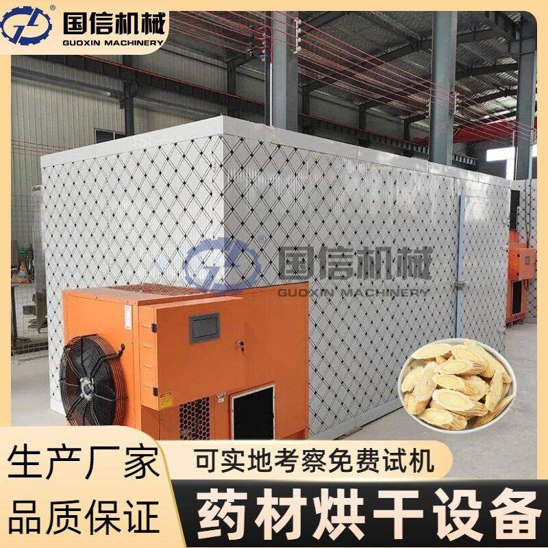 苍术黄芩黄芪丹参烘干机国信机械连翘烘干设备空气能材烘干房