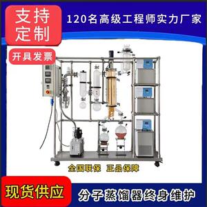 分子蒸馏器植物油提纯提取实验室玻璃短程分子蒸馏设备装置