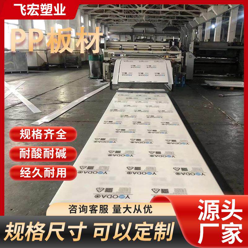现货pp塑料板高分子聚丙烯pp板可切割焊接绝缘阻燃加厚聚丙烯pp板