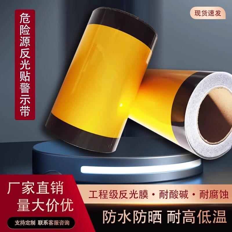 管道危险标识黄黑警示胶带危险源反光黄黑相间管道标识贴管道色环