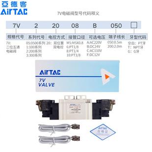 320 10B050二位五通DC24V 120 亚德客电磁阀7V0520 220