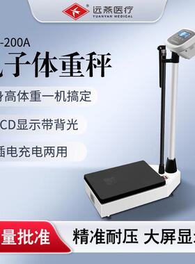 远燕智能身高体重测量仪电子秤体重计医院学校美容院健身家用精准