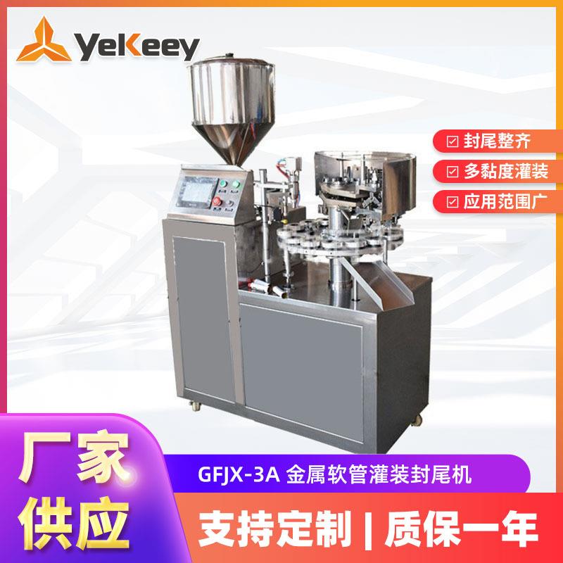 灌装封尾机无锡生产厂家软膏灌装机GFJX-A型金属软管