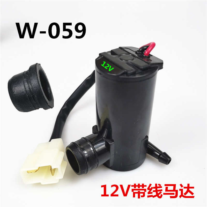 通用型汽车喷水马达12V24V雨刮器喷水电机喷水泵带线喷水壶电机