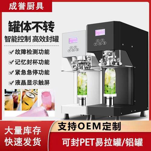 全自动易拉封口机商用奶茶店啤酒封机500ml塑料铝饮料封盖