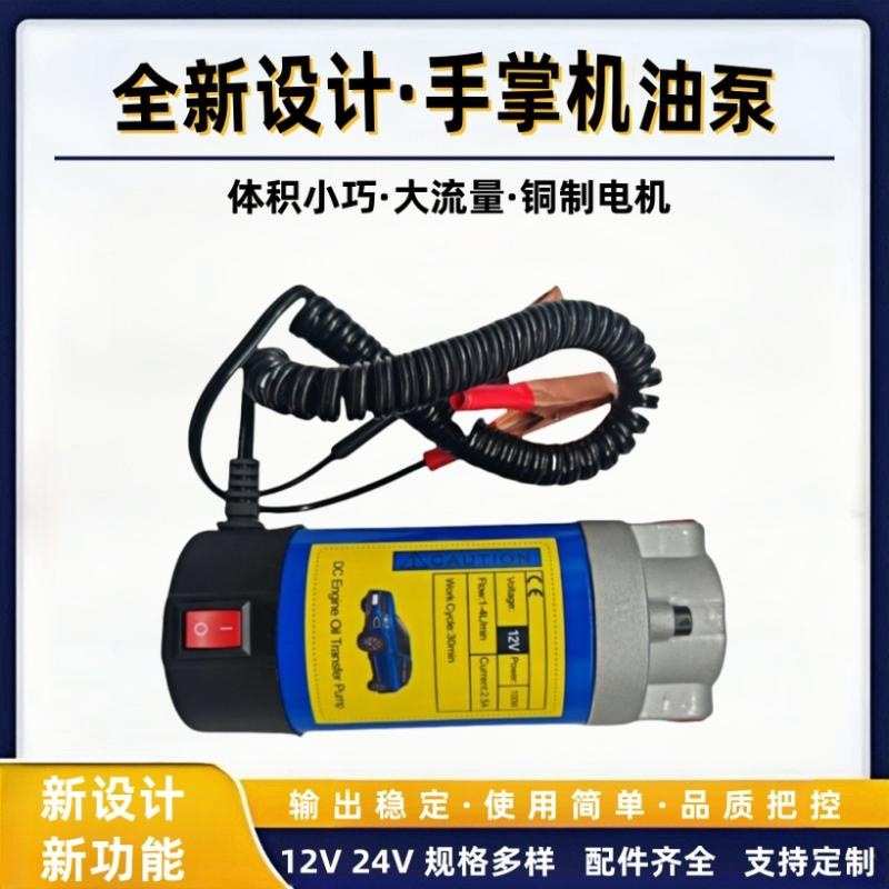 厂家供应热销汽车自助保养更换机油便携式齿轮泵抽油泵