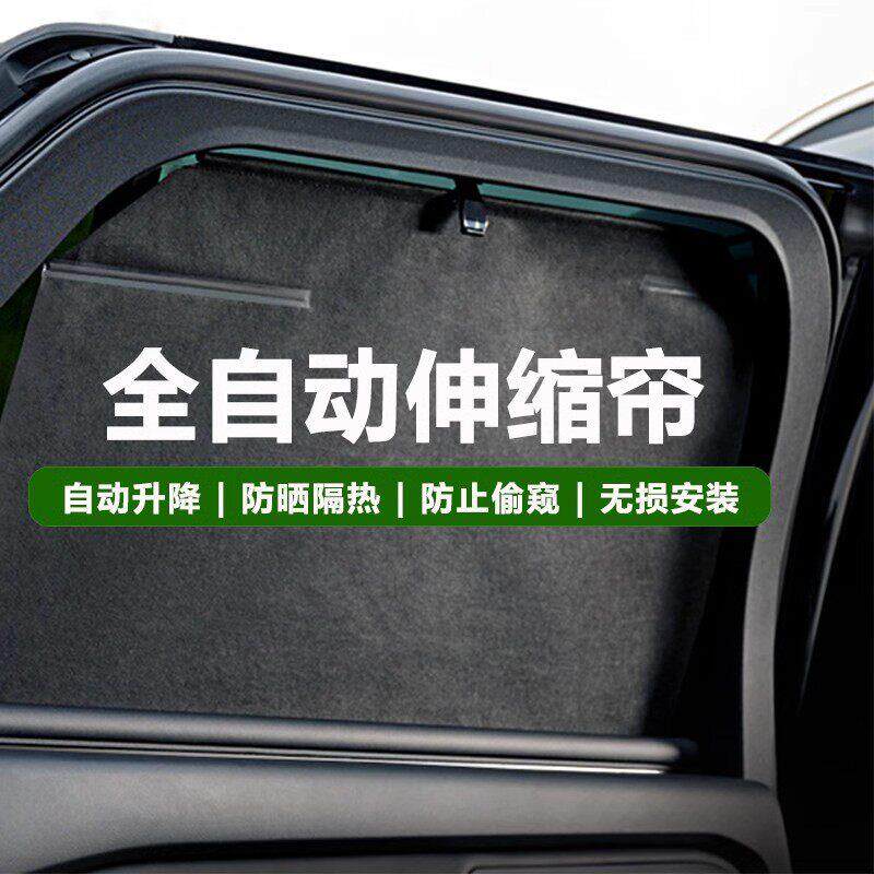 车载自动升降遮阳帘窗帘防晒隔热抗UV全遮光车窗隐私挡伸缩式