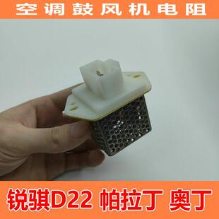 东风郑州锐骐皮卡D22空调鼓风机电阻帕拉丁冷风机电阻空调调速器