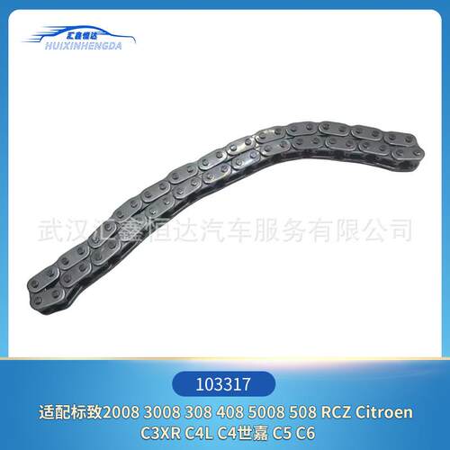 适用标致2008RCZ Citroen C3XR C4L C4世嘉C5 C6机油泵链条103317