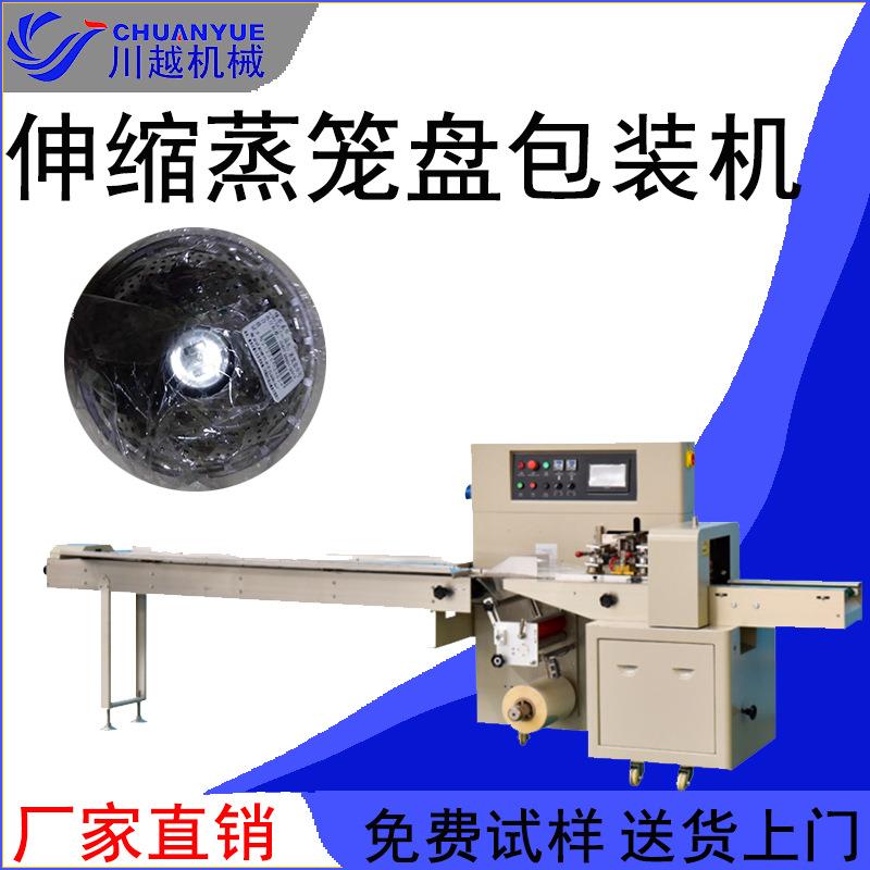 伸缩蒸笼盘枕式包装机 多功能折叠隔水蒸菜屉包装机 定制经久耐用