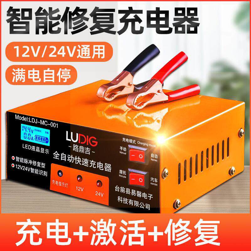 汽车电瓶充电器12v24v通用蓄电池机车全自动智能充电机充满自停