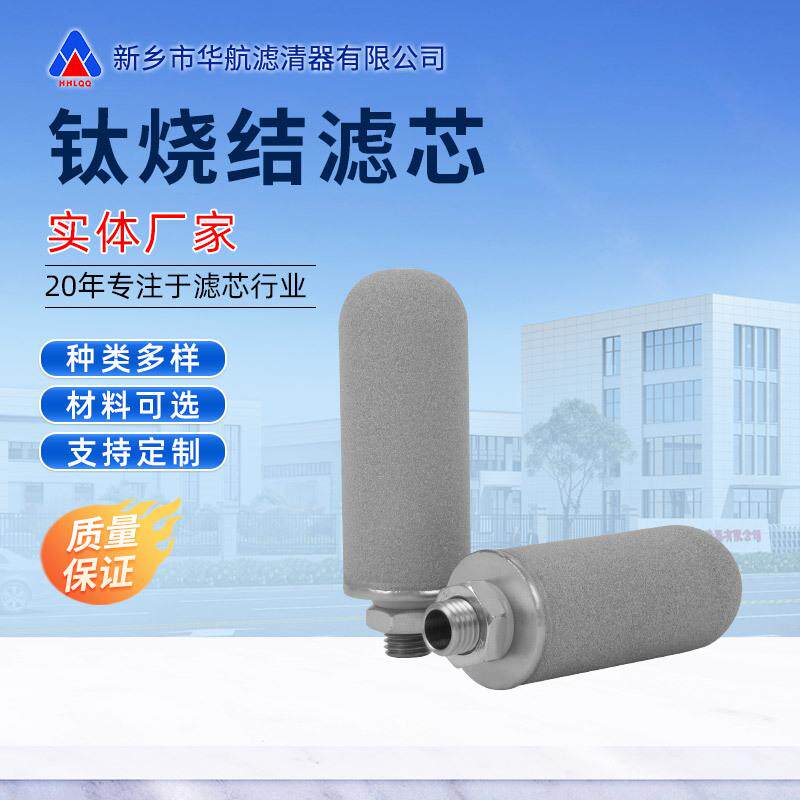 厂家供应钛粉末冶金滤芯金属粉末烧结滤芯不锈钢烧结滤芯钛棒滤芯