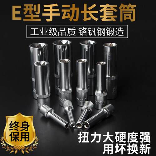 e型套筒e20e8内花型e12套装e10梅花六角e14键星型e18形长小中大飞