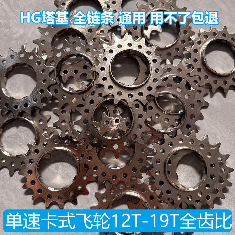 自行车单速飞轮土坡AM街攀XC齿轮铬钼钢16t17t18t19t HG卡式飞轮