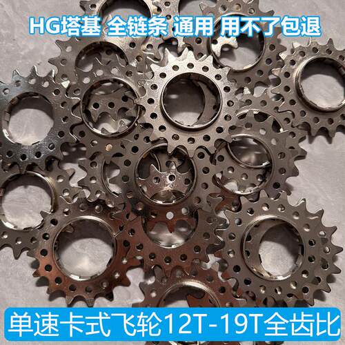 自行车单速飞轮土坡AM街攀XC齿轮铬钼钢16t17t18t19t HG卡式飞轮