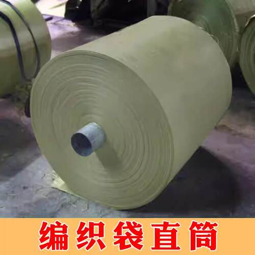 蛇皮袋编织袋料筒料桶料布绕卷打直包卷单层BFD卷缠带半成品厂家