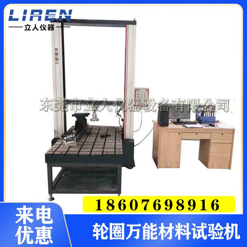 材料强度测试机自行车万能材料试验机轮圈万能材料试验机