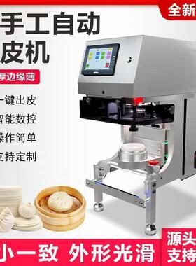 碗状擀皮机智能水饺皮成型机连锁店饺子皮机出皮机厂家直供