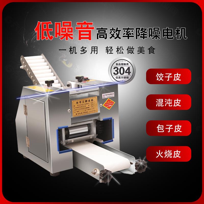 新皮型多168功皮能做饺全子机小型仿手工包子皮机商用自动电动擀