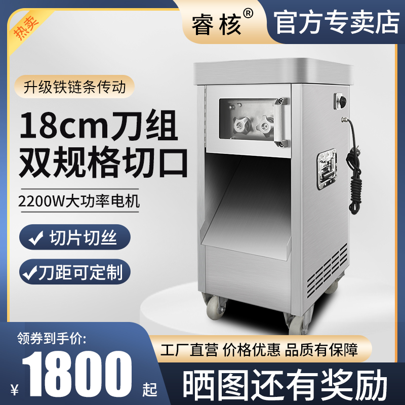 睿核切肉机商用大型立式切片机切丝切菜机不锈钢全自动刀组可拆卸