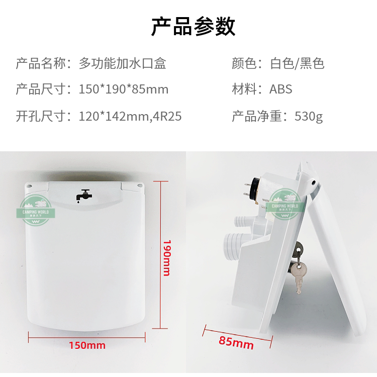 房车拖挂商务车改装车配件 多功能加水口 取水口点烟器集成注水口
