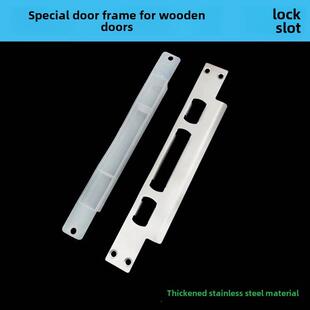 不锈钢导片门框扣片木门防盗门指纹锁配件锁槽锁盒侧扣板锁条