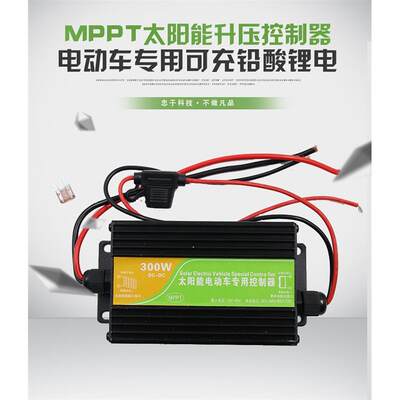 升级版MPPT太阳能升压控制器24V36V48V60V72V太阳能电动车控制器