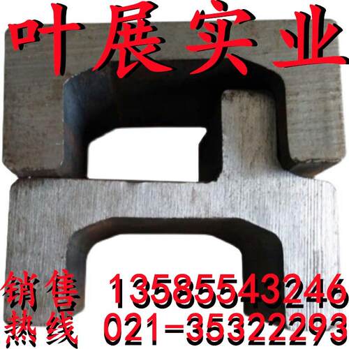 叉车门架槽钢导轨可客制化 U型槽钢选鞍钢10号与化工机械材料
