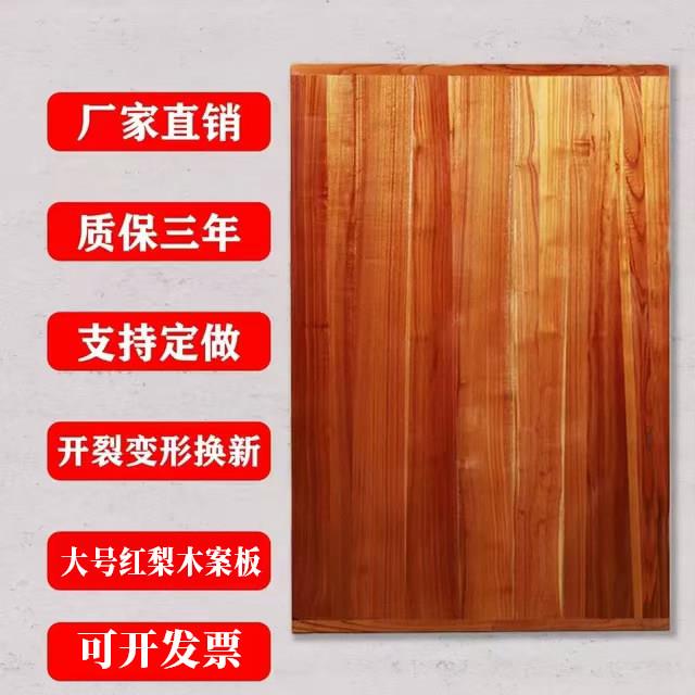 支持定制 梨木案板红花梨木 实木菜板 面案 面点板擀面商用家用