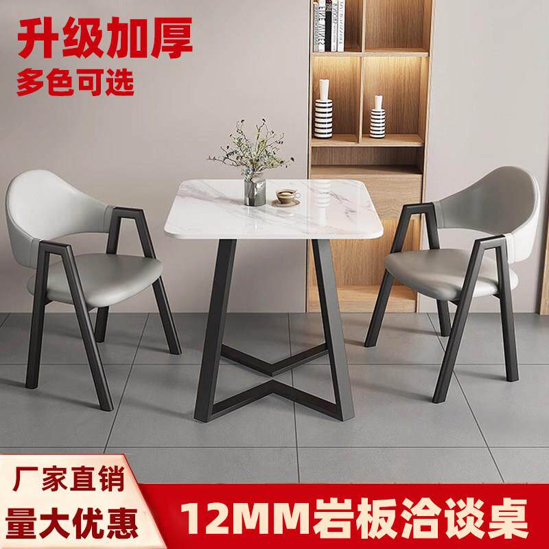 轻奢岩板洽谈桌椅组合家用阳台休闲 办公会客接待小方桌奶茶店餐