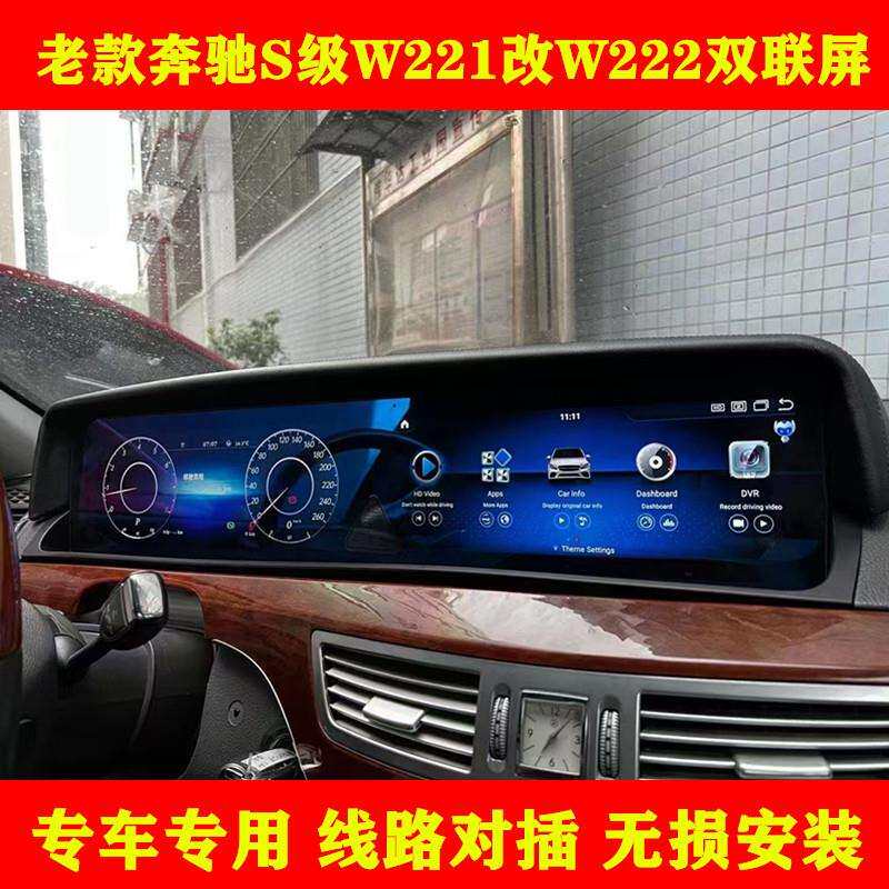 适用于奔驰S级W221中控液晶显示仪表大连屏幕S300/320/350L导航