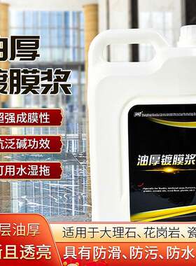 抛光膏油厚镀膜浆适用大理石人造石花岗岩瓷钻水泥水磨石翻新保养
